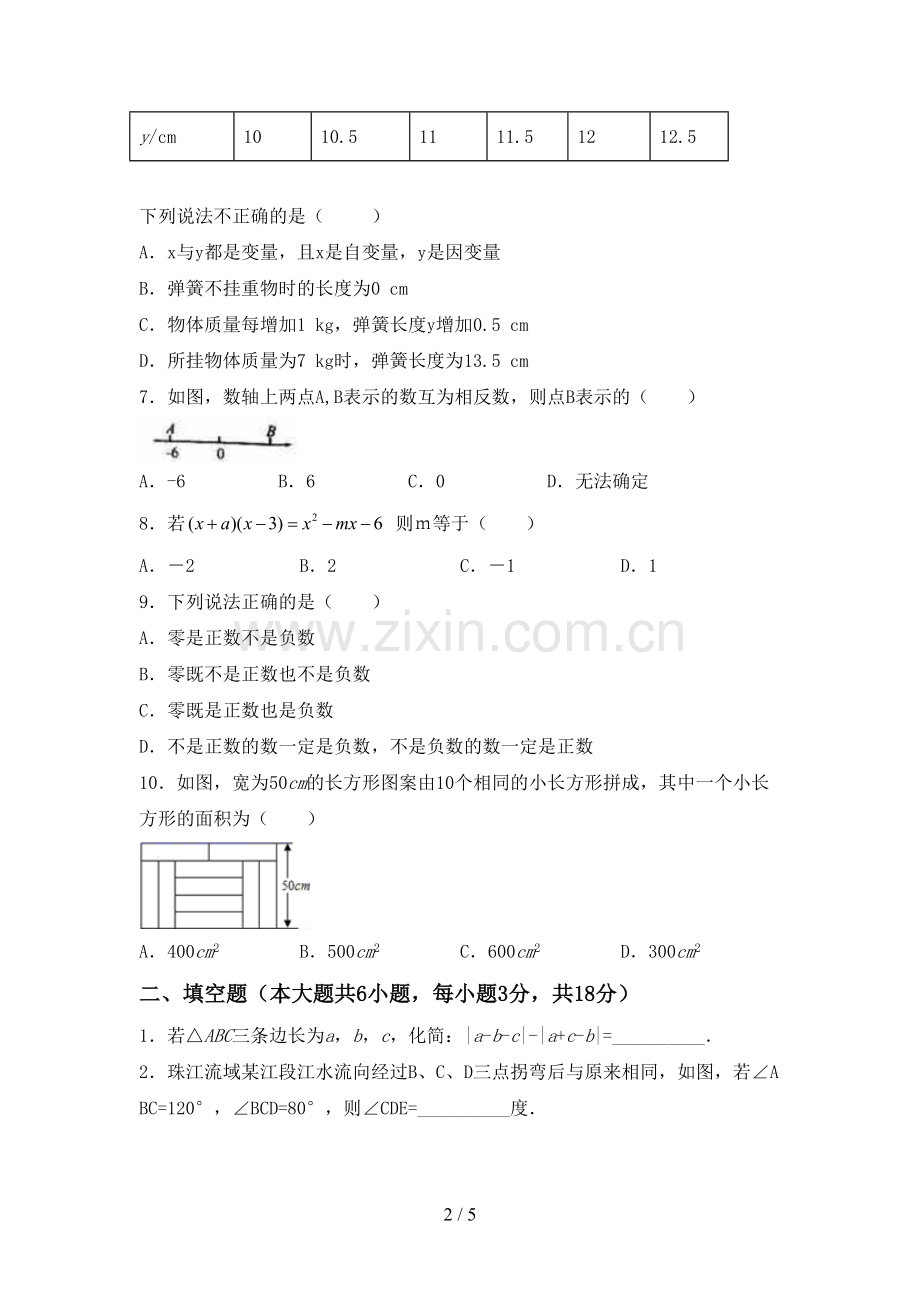 部编人教版七年级数学下册期中考试题及答案.doc_第2页