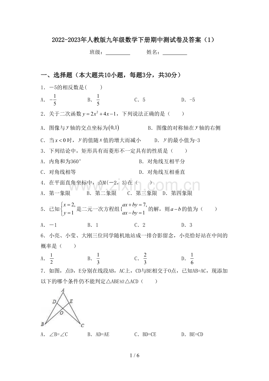 2022-2023年人教版九年级数学下册期中测试卷及答案(1).doc_第1页