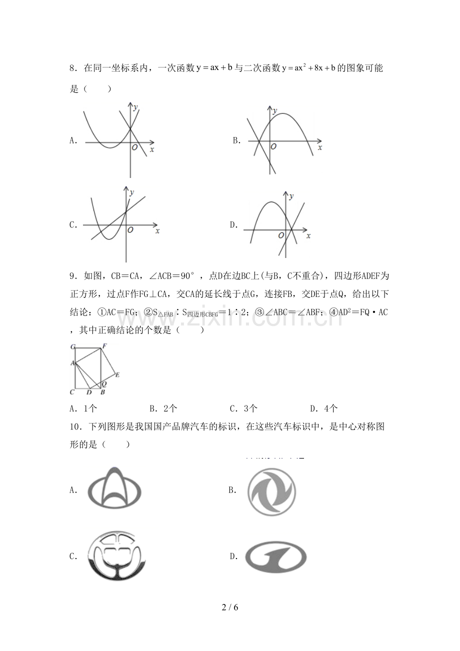 2022-2023年人教版九年级数学下册期中测试卷及答案(1).doc_第2页