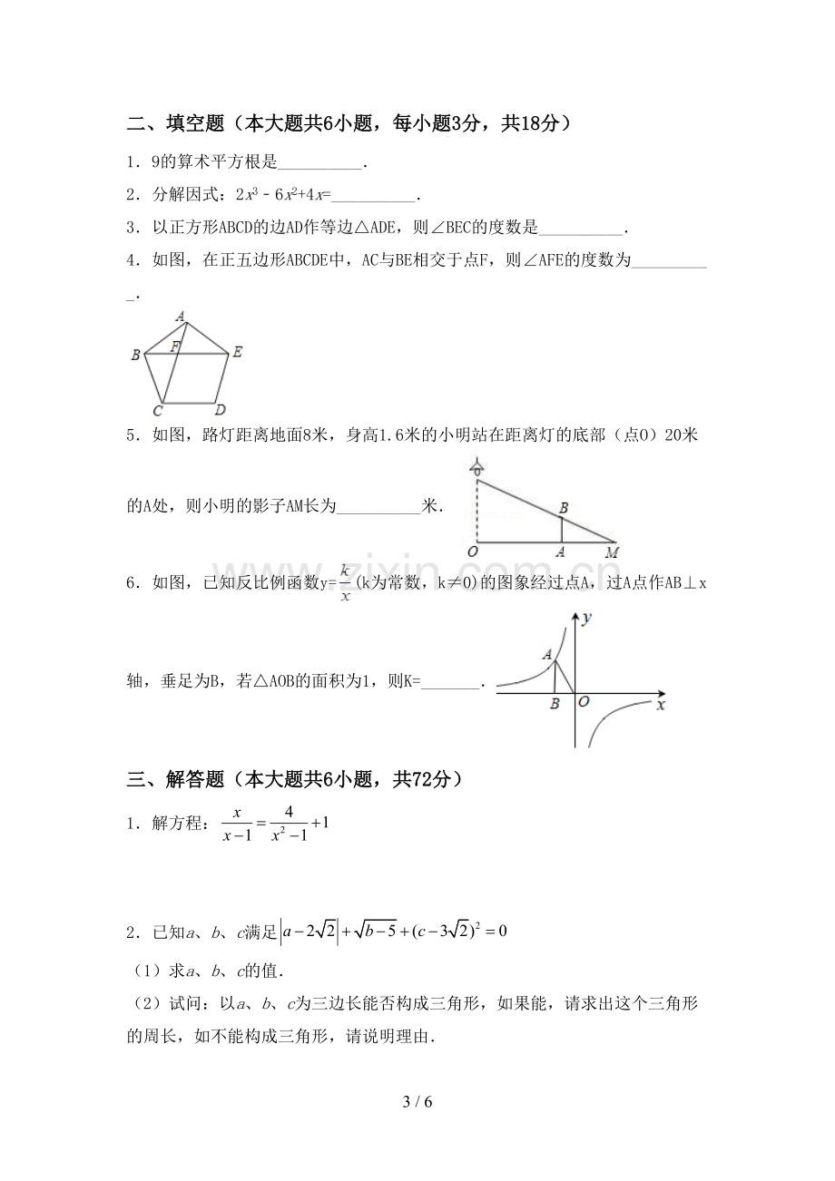 2022-2023年人教版九年级数学下册期中测试卷及答案(1).doc_第3页