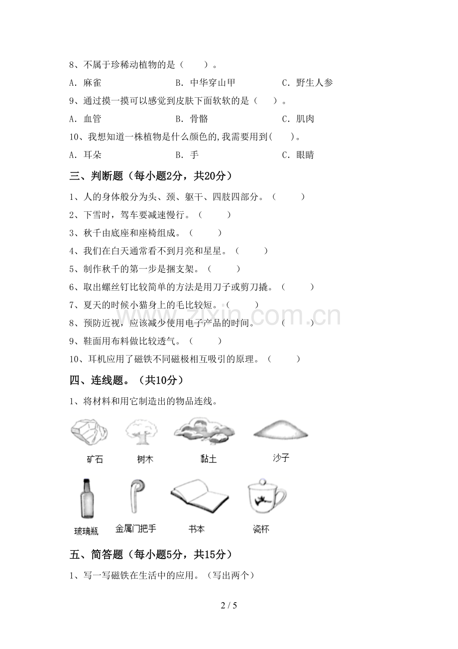 新教科版二年级科学下册期中测试卷【带答案】.doc_第2页