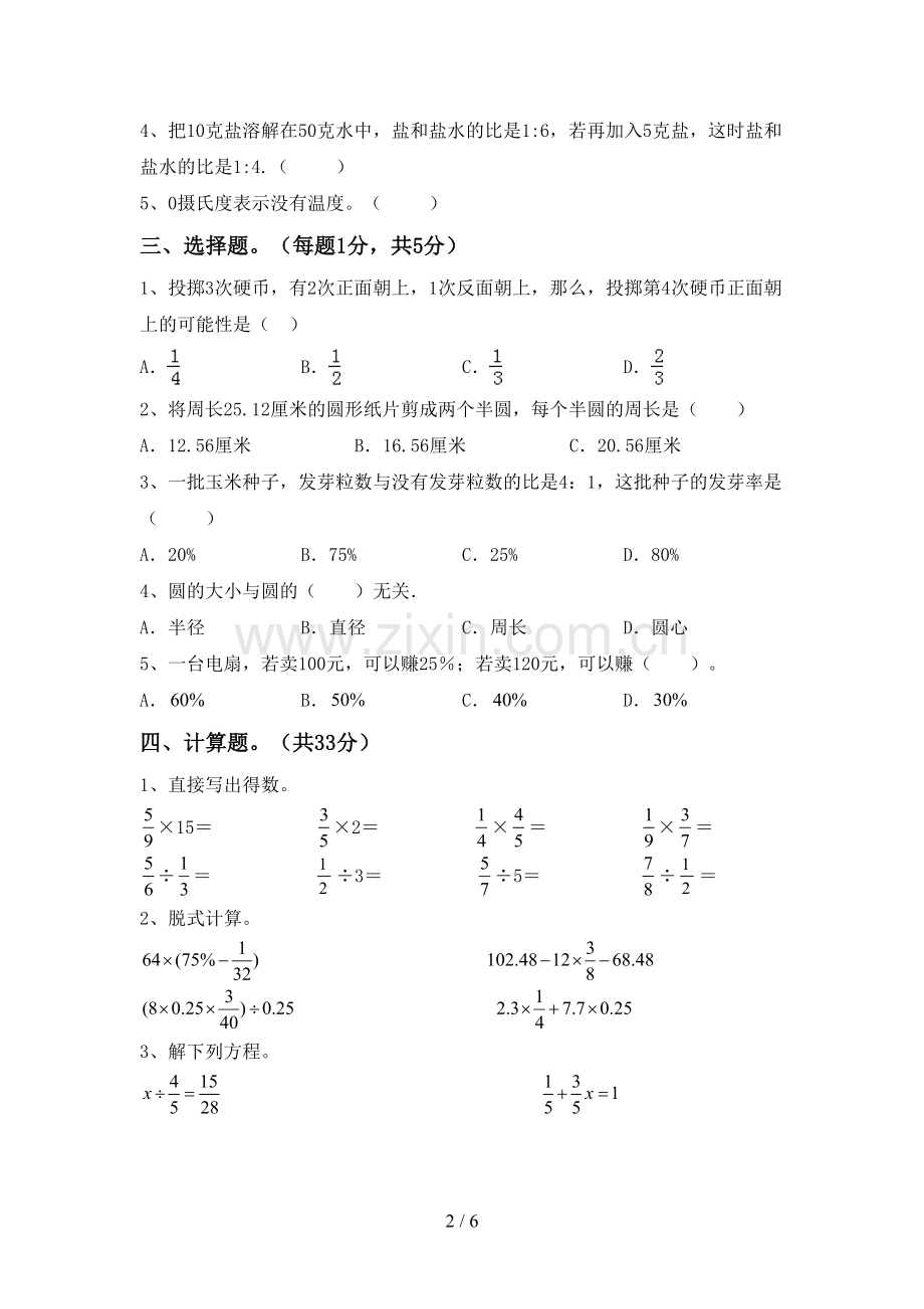 新人教版六年级数学下册期中考试卷及答案.doc_第2页