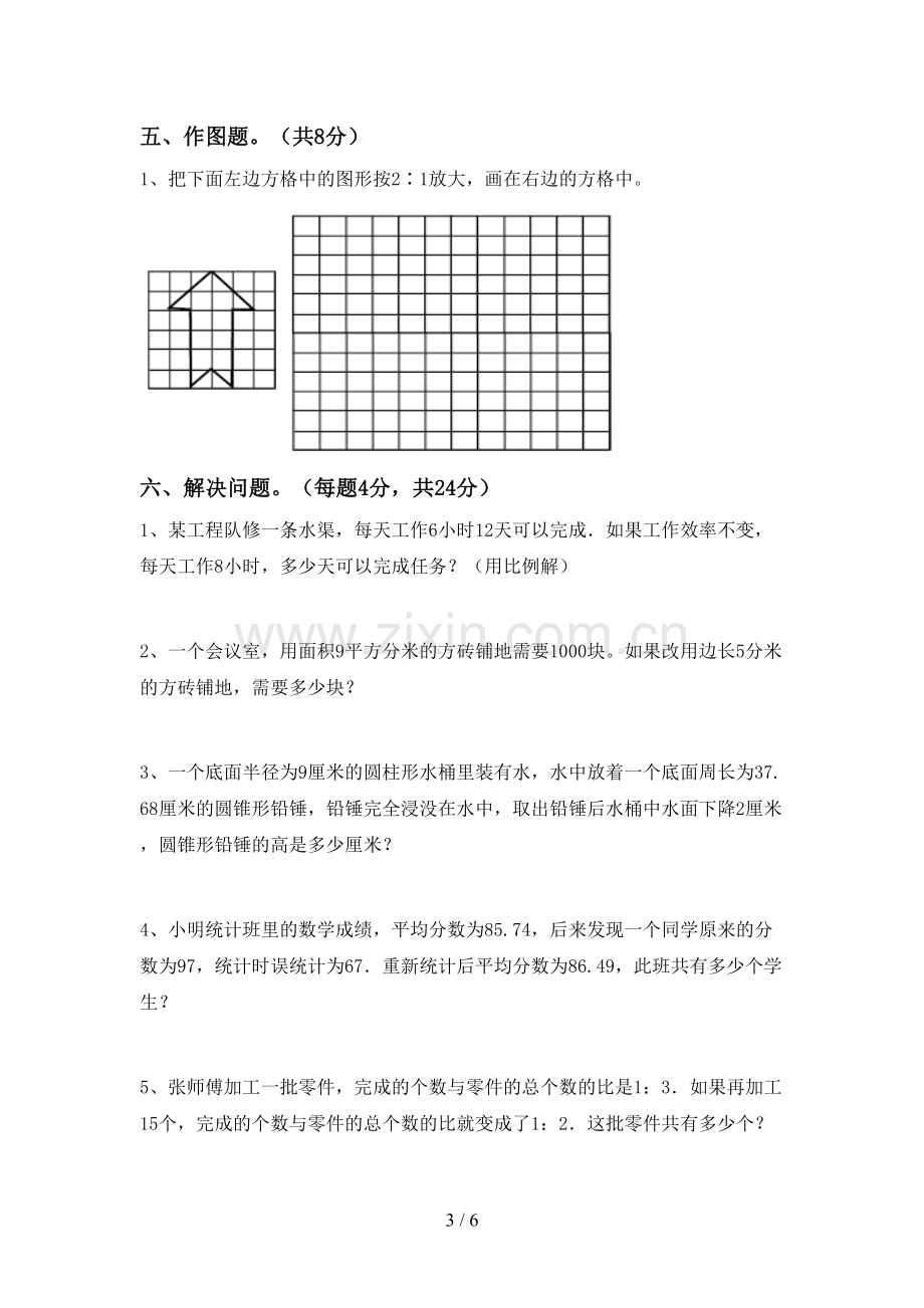 新人教版六年级数学下册期中考试卷及答案.doc_第3页