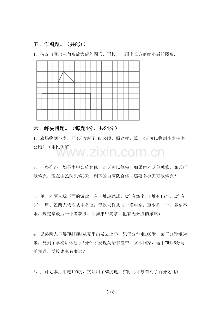 部编版六年级数学下册期末测试卷(A4版).doc_第3页