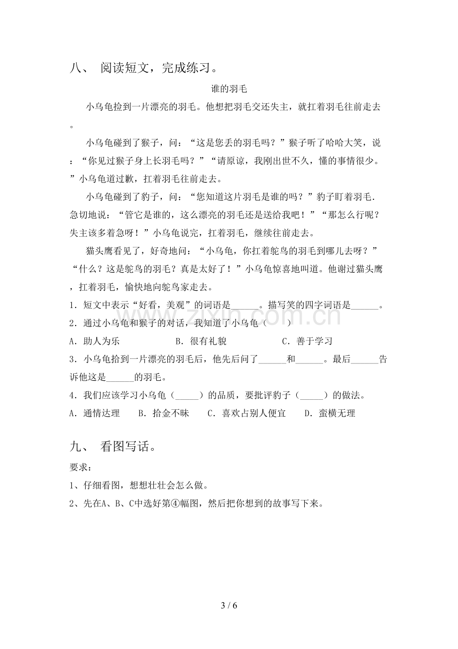 部编人教版二年级语文下册期末测试卷【参考答案】.doc_第3页