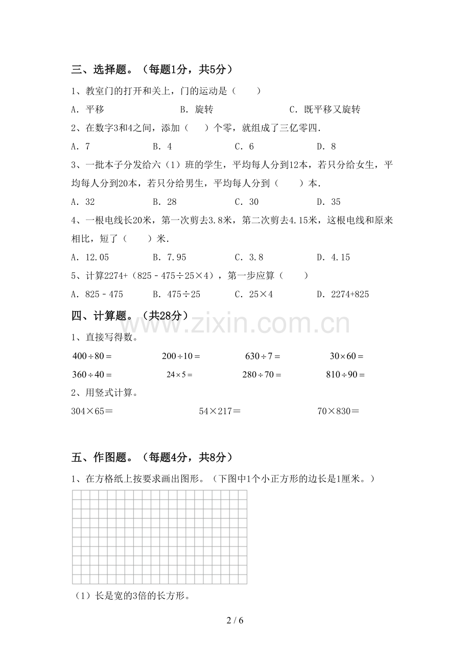 2023年部编版四年级数学下册期末测试卷(带答案).doc_第2页