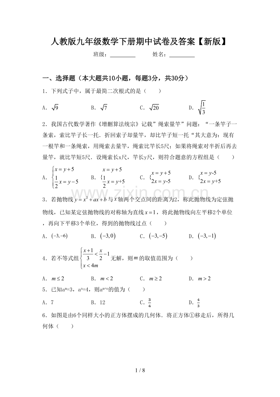 人教版九年级数学下册期中试卷及答案【新版】.doc_第1页