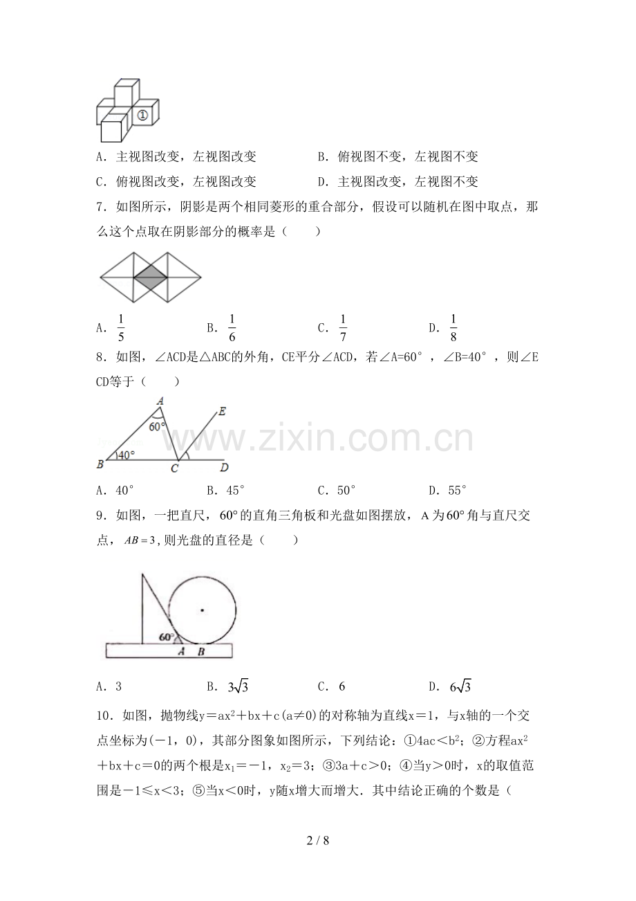 人教版九年级数学下册期中试卷及答案【新版】.doc_第2页