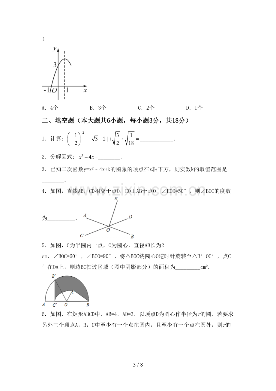 人教版九年级数学下册期中试卷及答案【新版】.doc_第3页