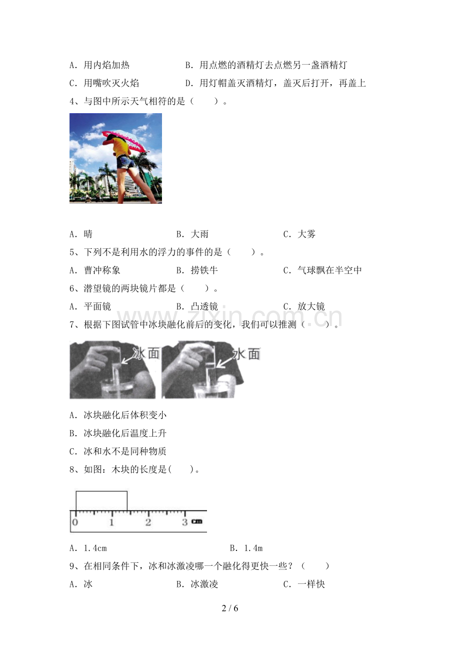 教科版三年级科学下册期中测试卷(必考题).doc_第2页