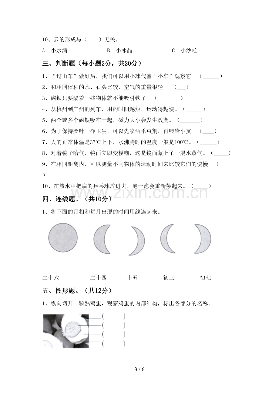 教科版三年级科学下册期中测试卷(必考题).doc_第3页