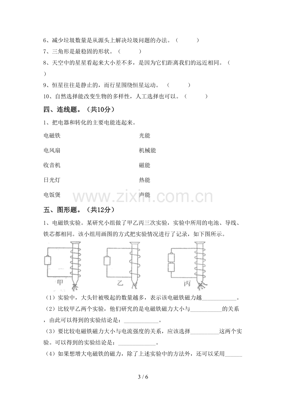 六年级科学下册期中测试卷.doc_第3页