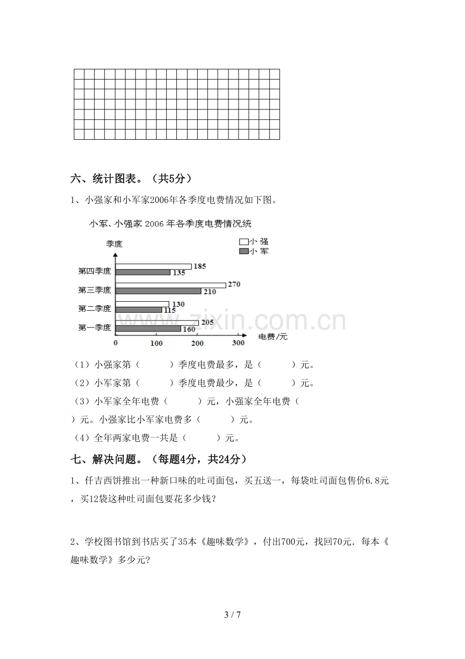 2022-2023年部编版四年级数学下册期末考试题附答案.doc_第3页