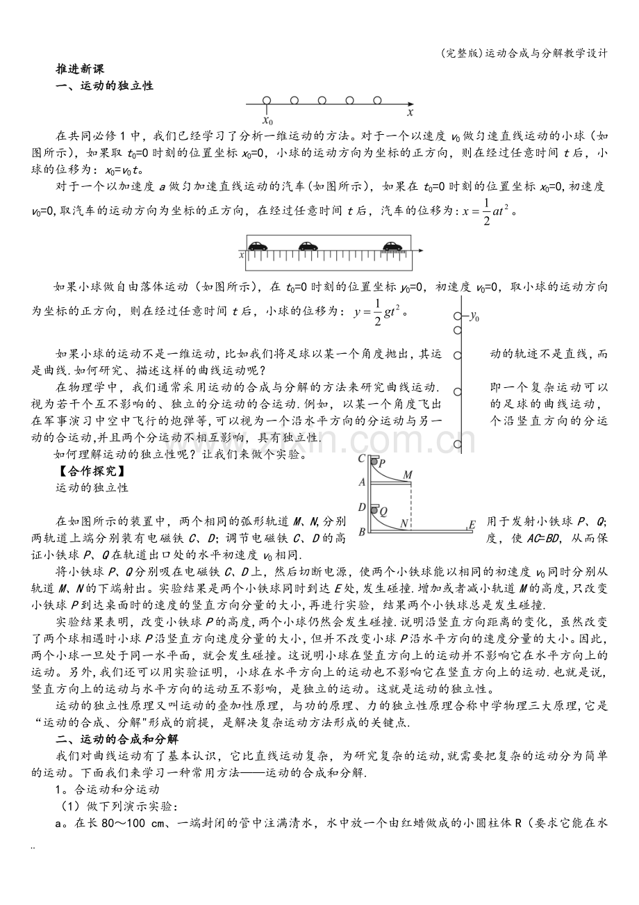 运动合成与分解教学设计.doc_第2页