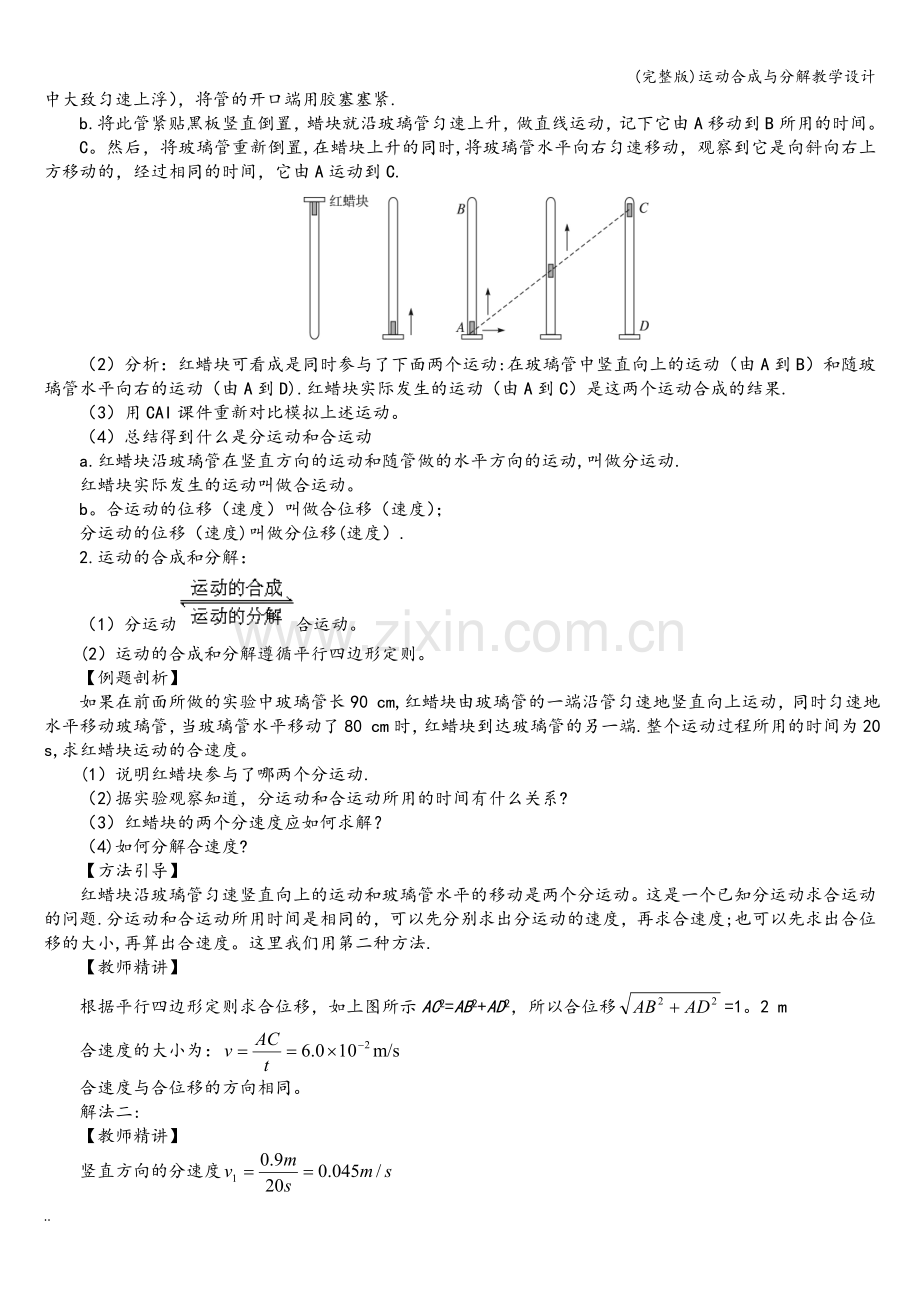 运动合成与分解教学设计.doc_第3页