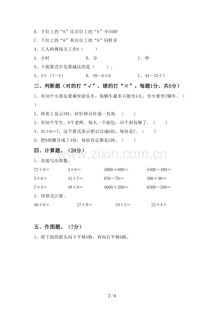 2023年部编版二年级数学下册期末测试卷.doc_第2页