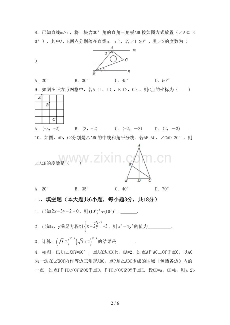 2023年人教版八年级数学下册期中测试卷(汇总).doc_第2页