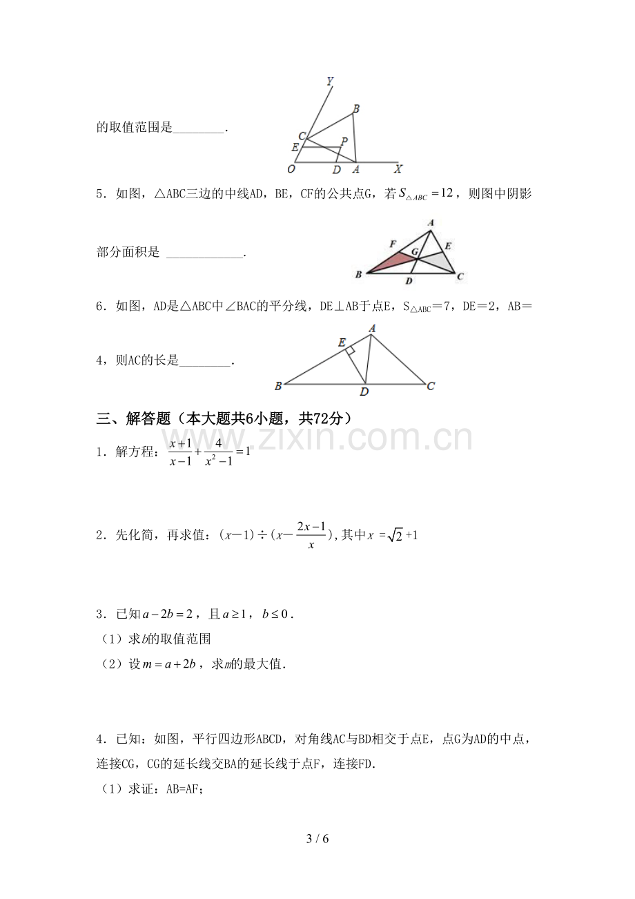 2023年人教版八年级数学下册期中测试卷(汇总).doc_第3页