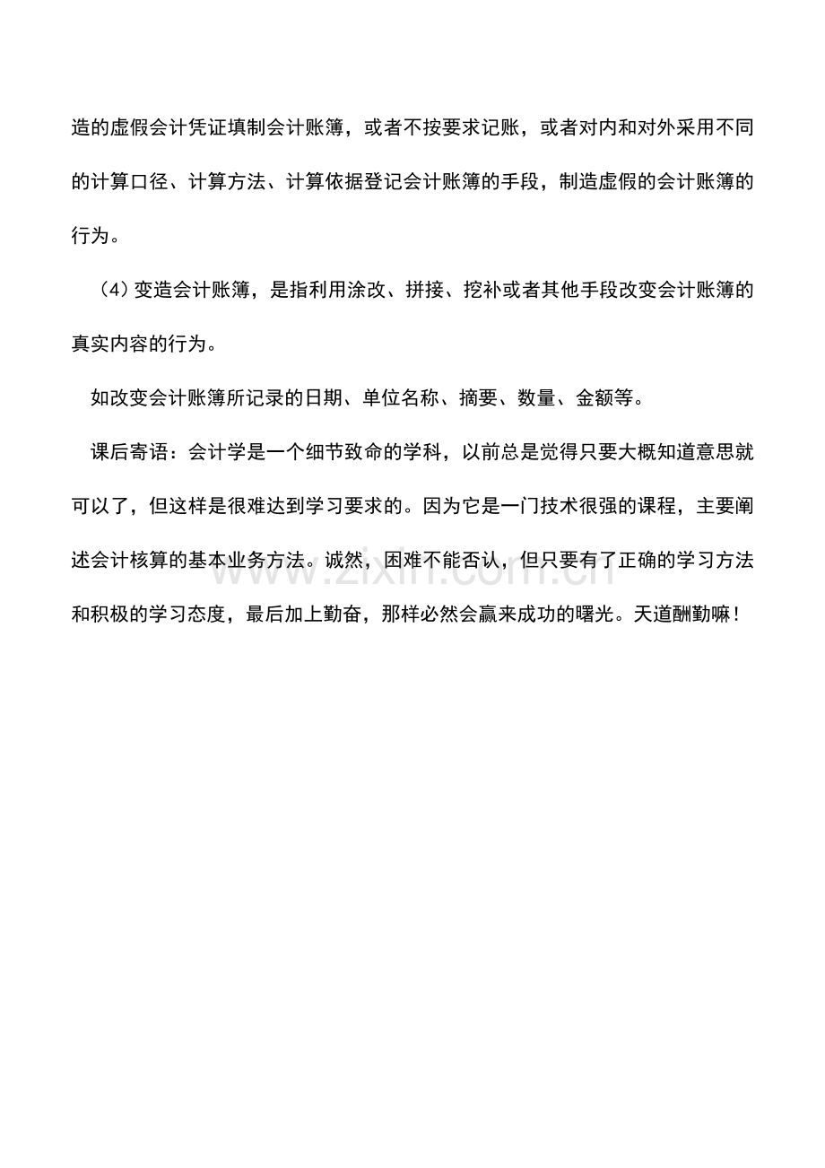 会计实务：会计凭证与账簿造假有何表现-0.doc_第2页