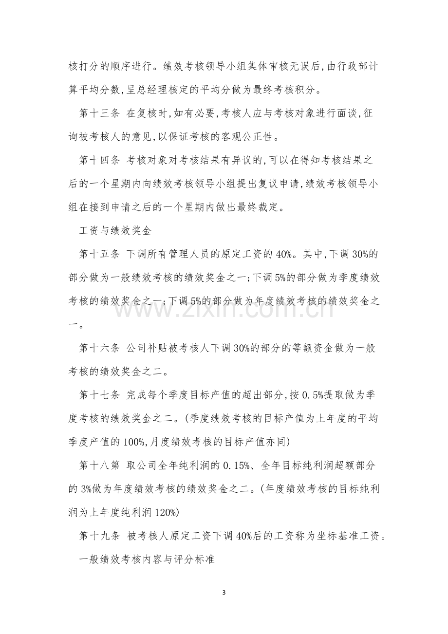 家具公司制度4篇.docx_第3页