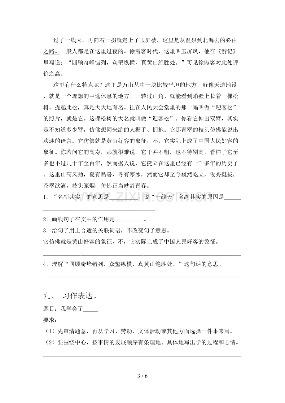 人教部编版四年级语文下册期末测试卷【及答案】.doc_第3页