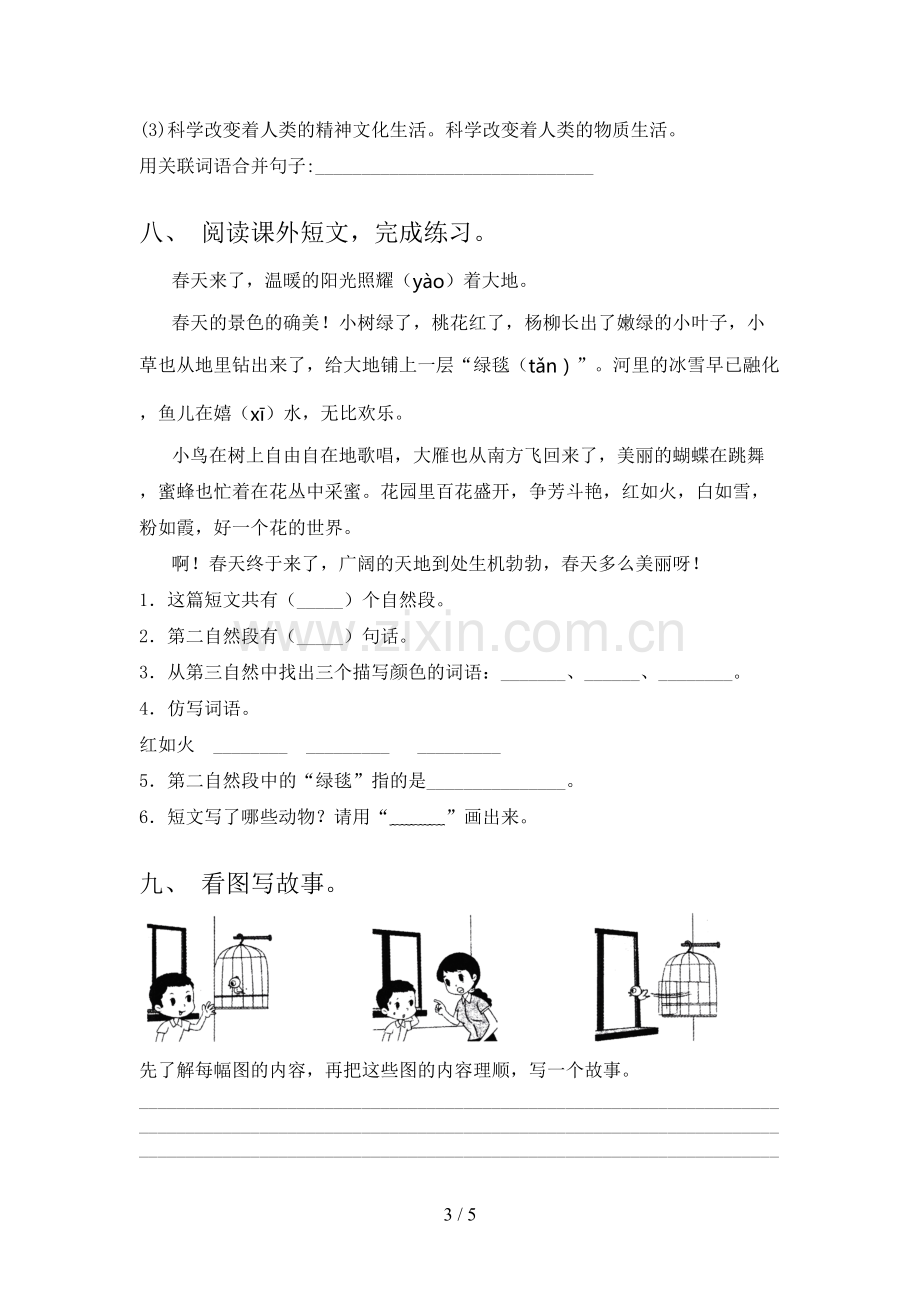 部编人教版二年级语文上册期末考试题及答案【汇总】.doc_第3页