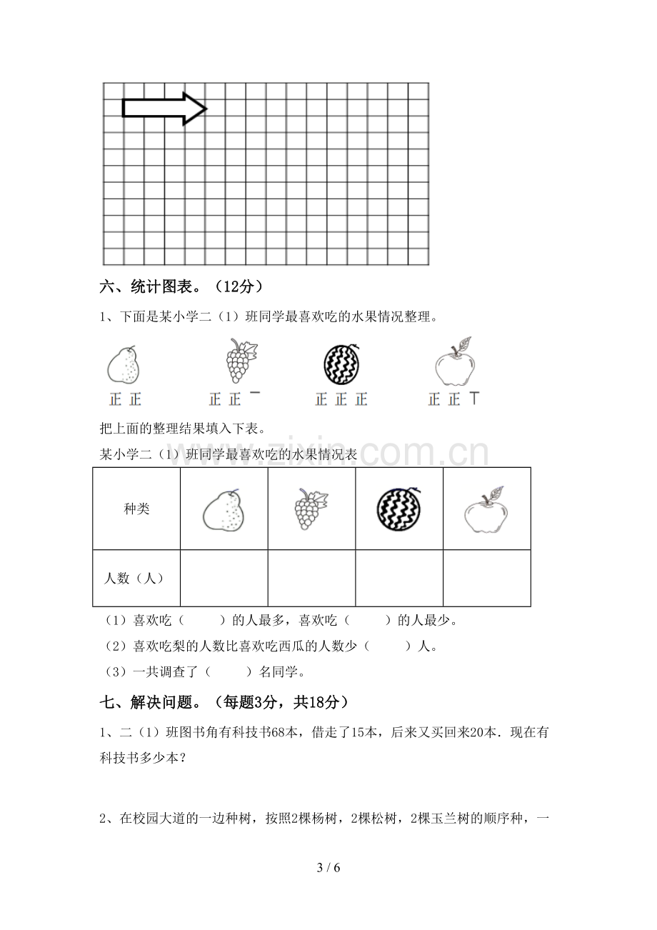 2023年人教版二年级数学下册期中考试卷及答案【下载】.doc_第3页