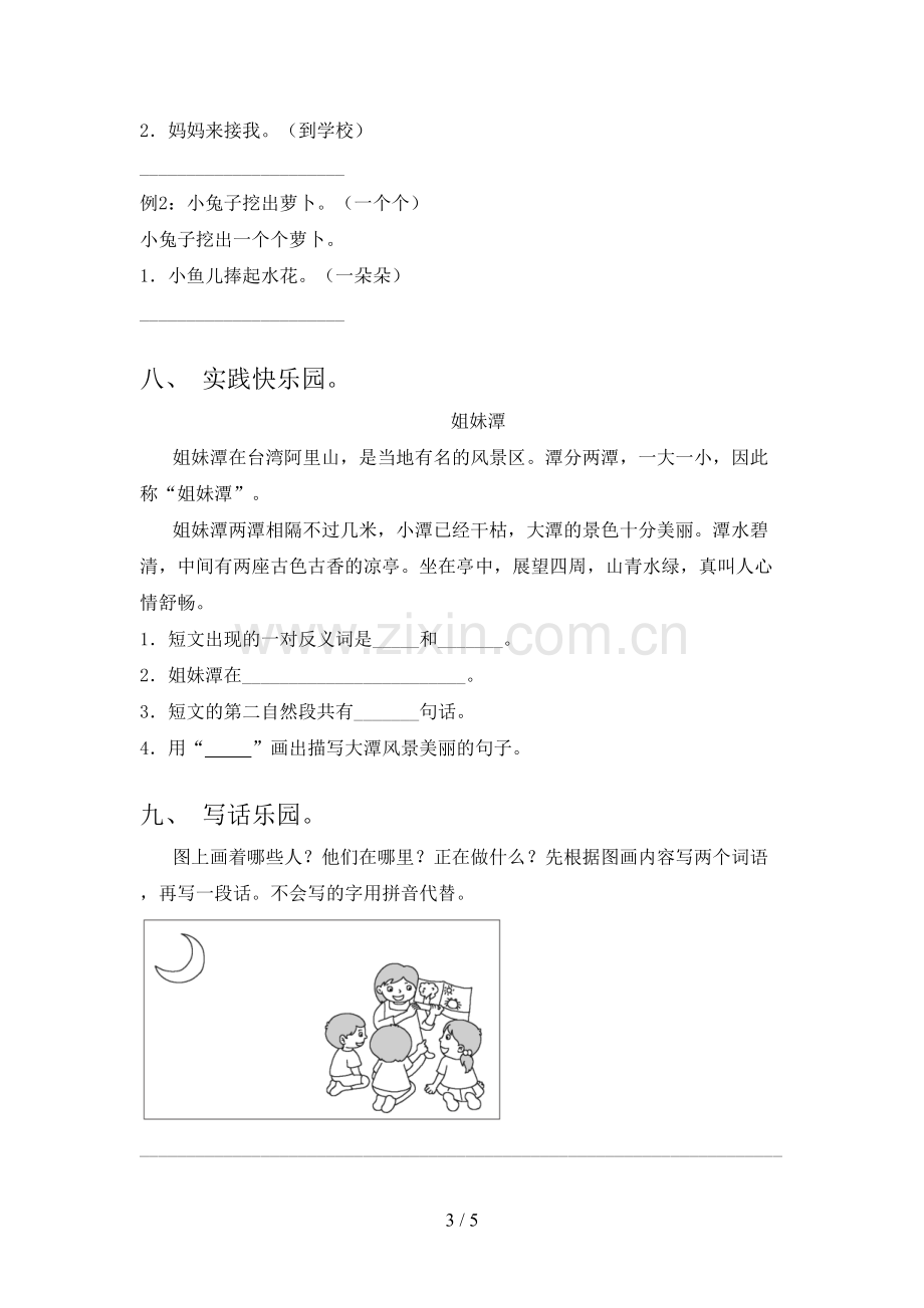 2023年部编版一年级语文下册期末试卷及答案.doc_第3页