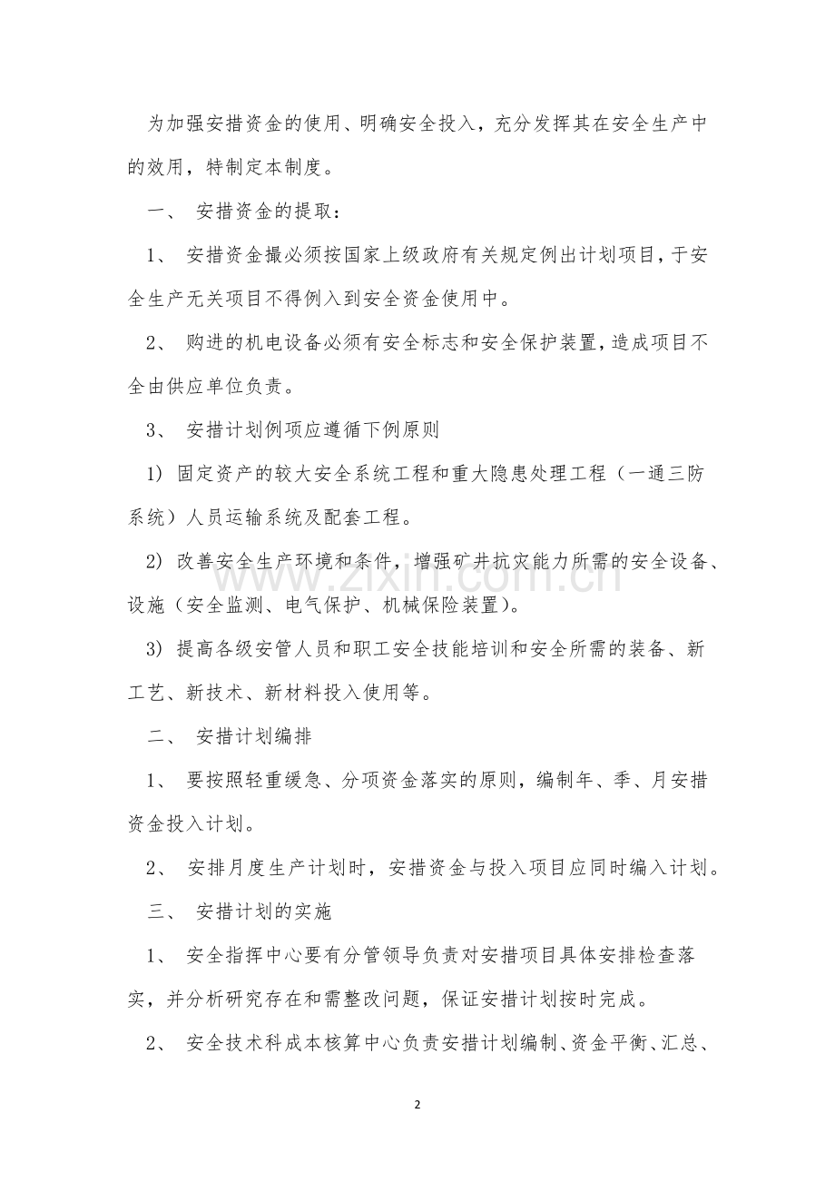 安全指挥中心管理制度11篇.docx_第2页