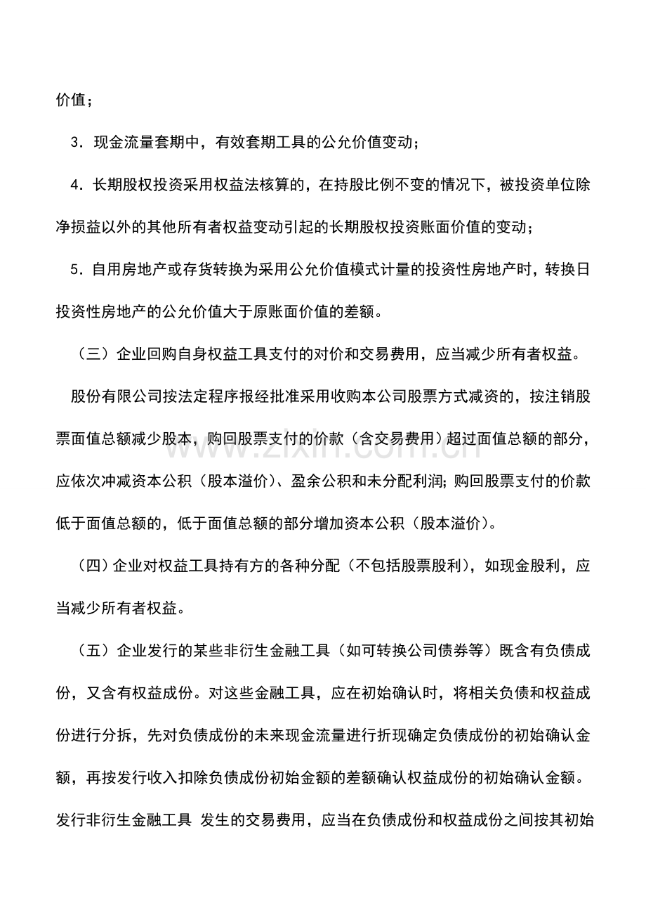 会计实务：《企业会计准则第37号——金融工具列报》应用指南.doc_第2页