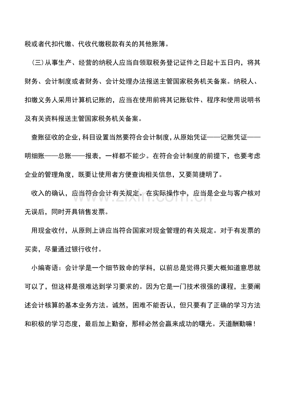 会计实务：小企业建账流程问题解答.doc_第2页