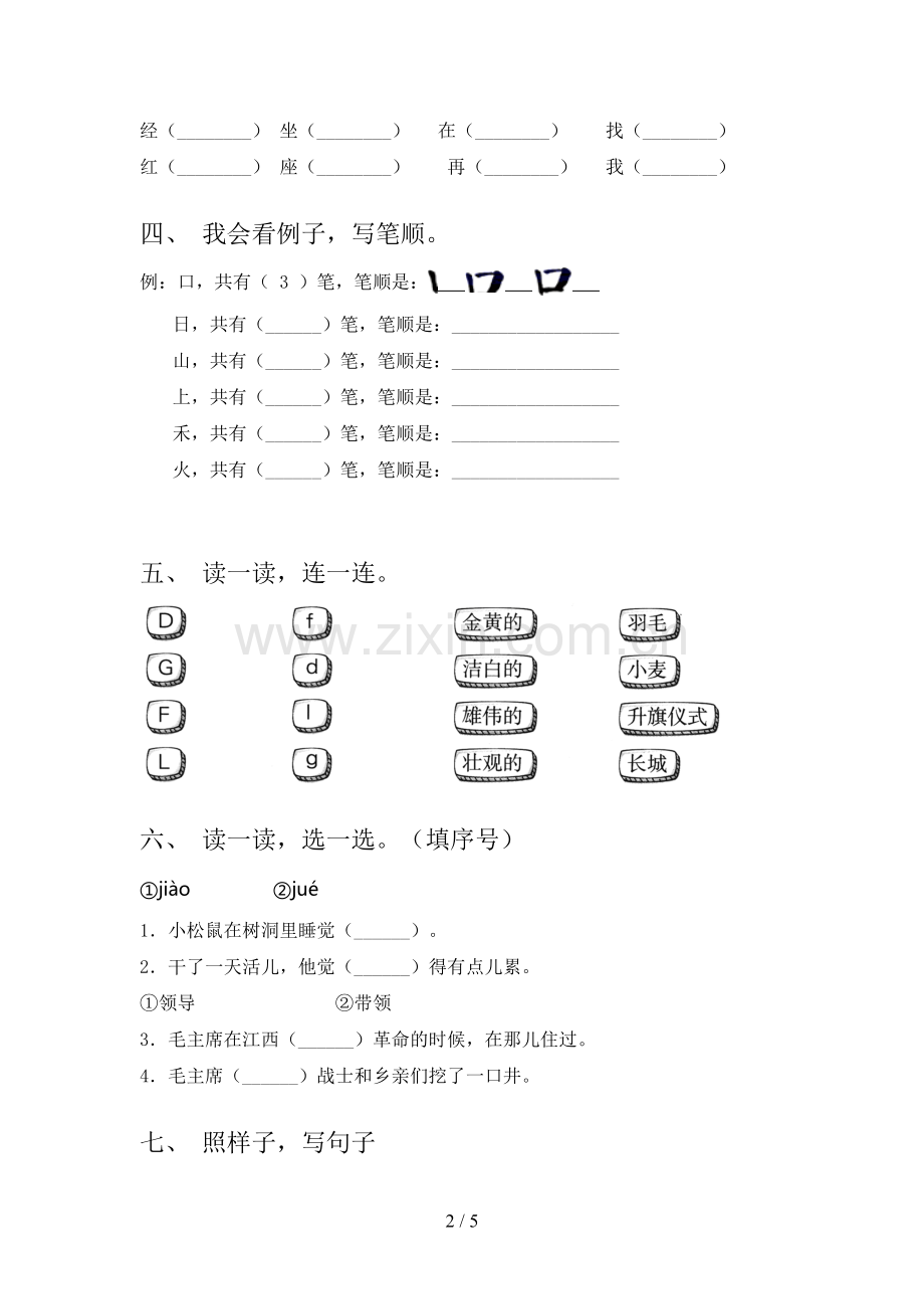 部编版一年级语文下册期末考试及答案.doc_第2页