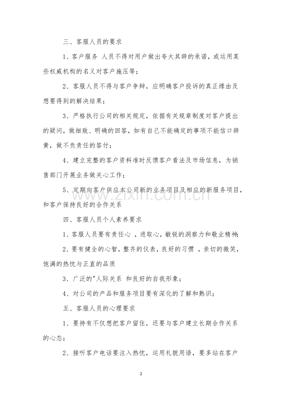 客户服务管理制度(通用15篇).docx_第2页