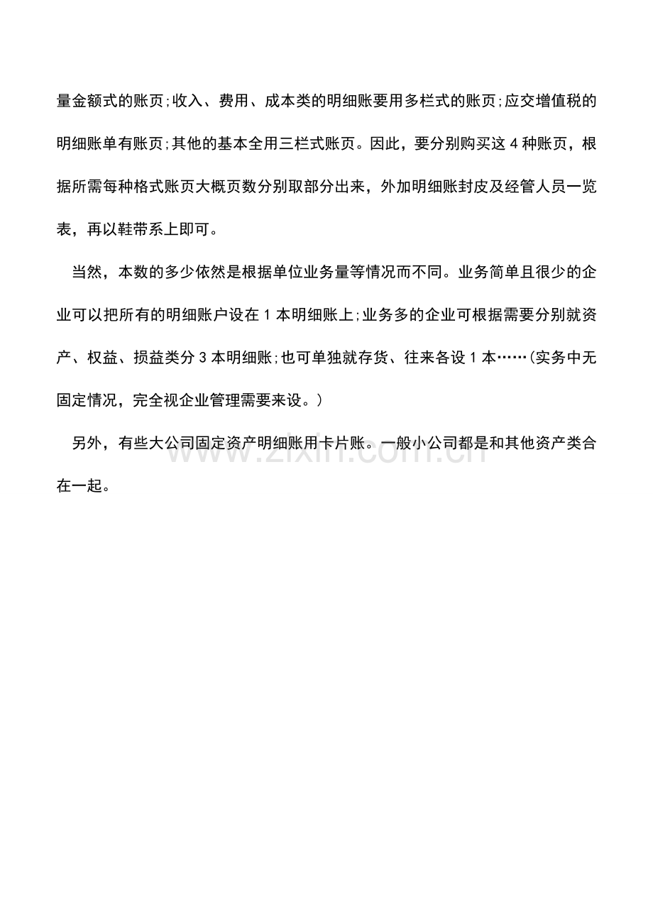 会计实务：工业企业建账购买的账簿.doc_第2页