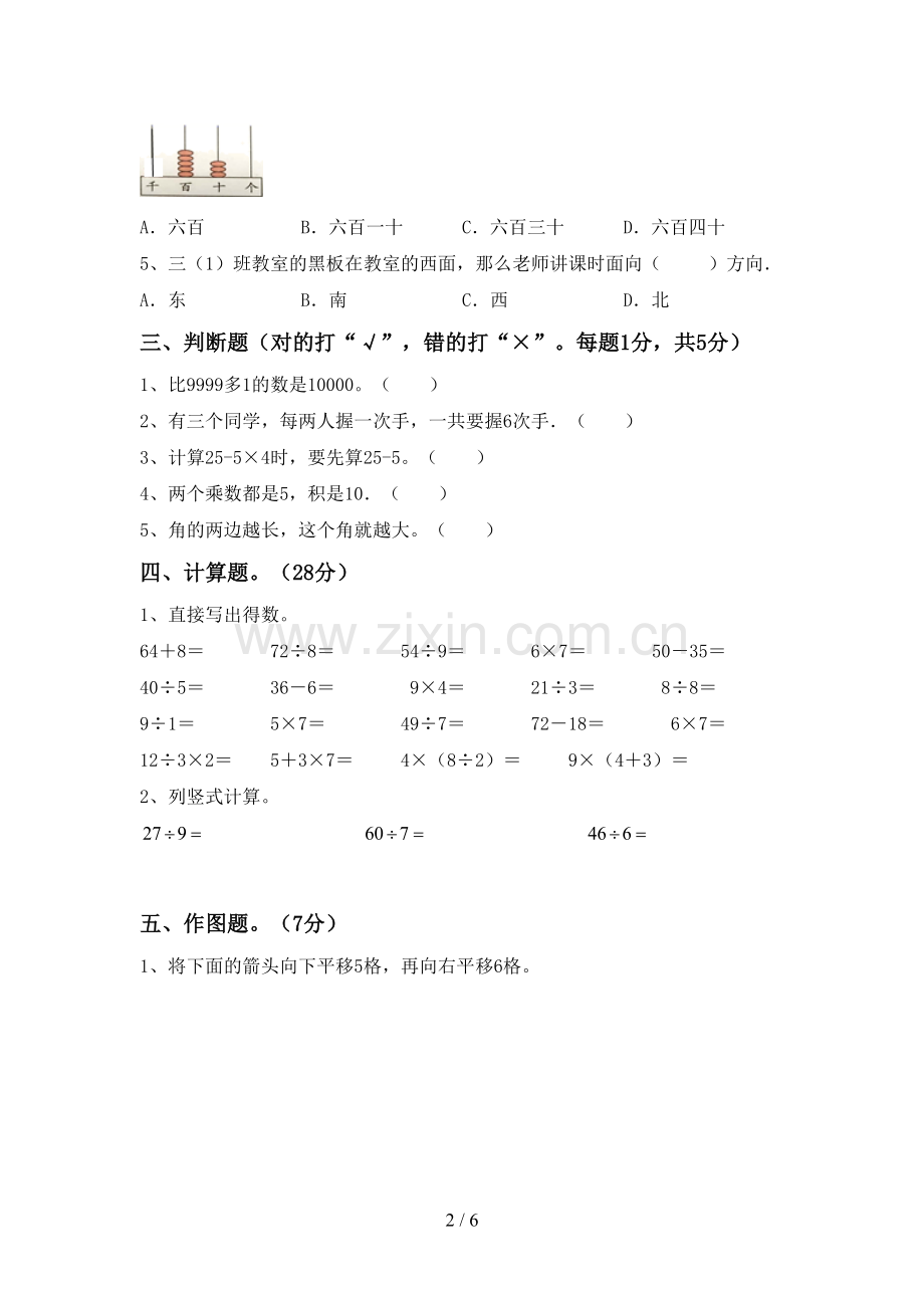 部编版二年级数学下册期末测试卷(真题).doc_第2页