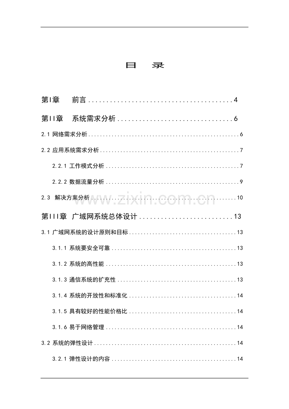 新会市国家税务局广域网系统可行性论证报告.doc_第1页