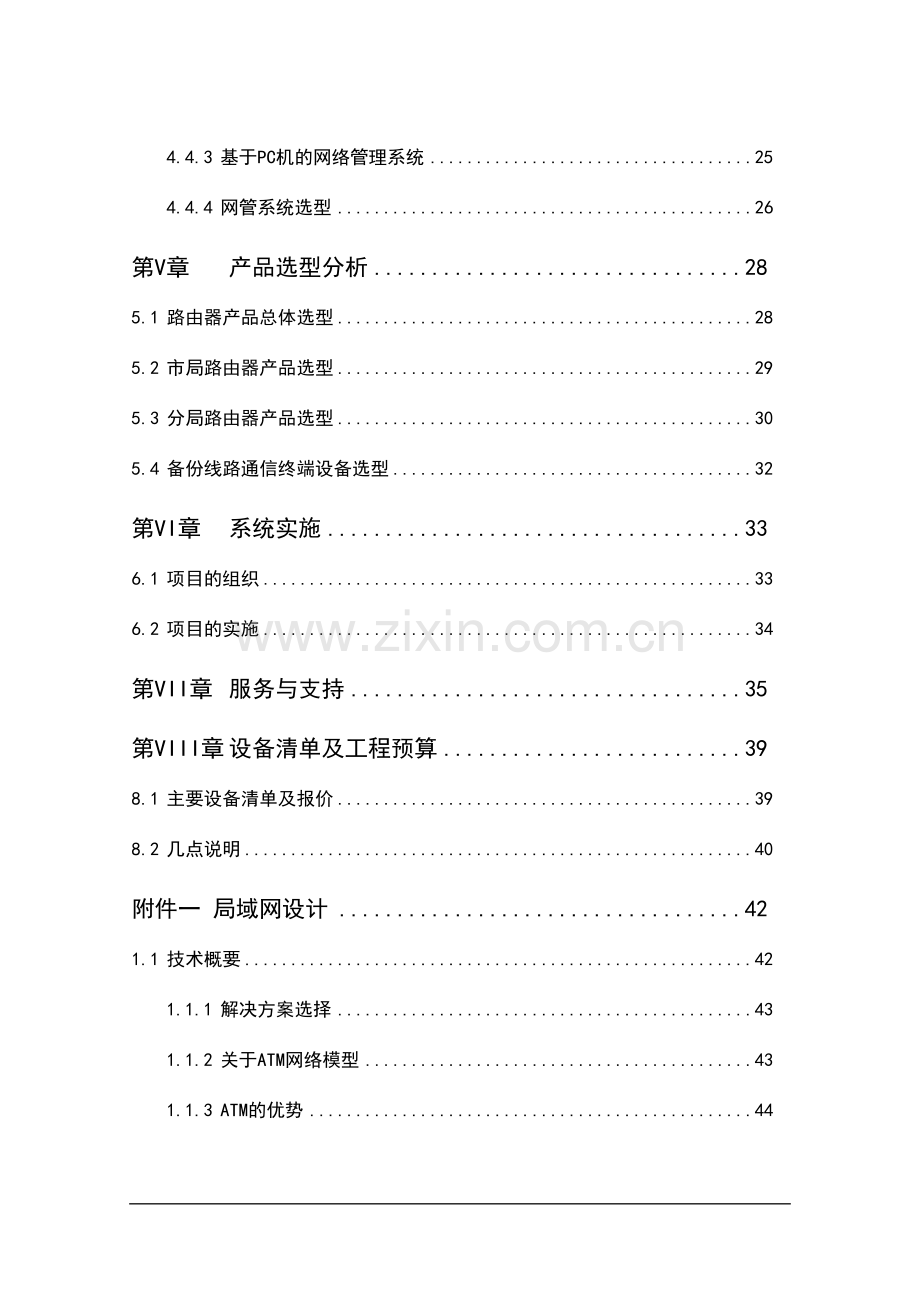 新会市国家税务局广域网系统可行性论证报告.doc_第3页