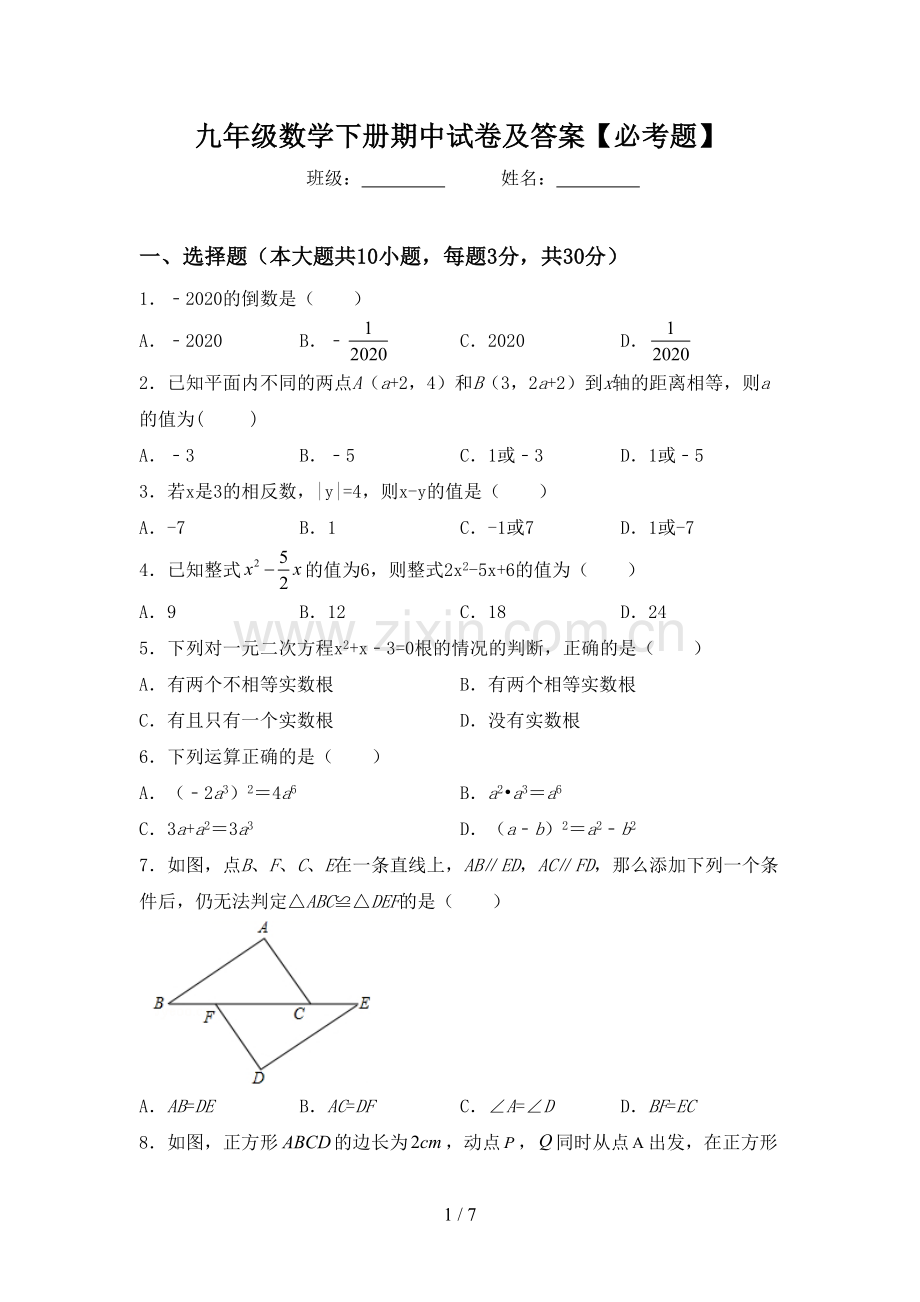 九年级数学下册期中试卷及答案【必考题】.doc_第1页