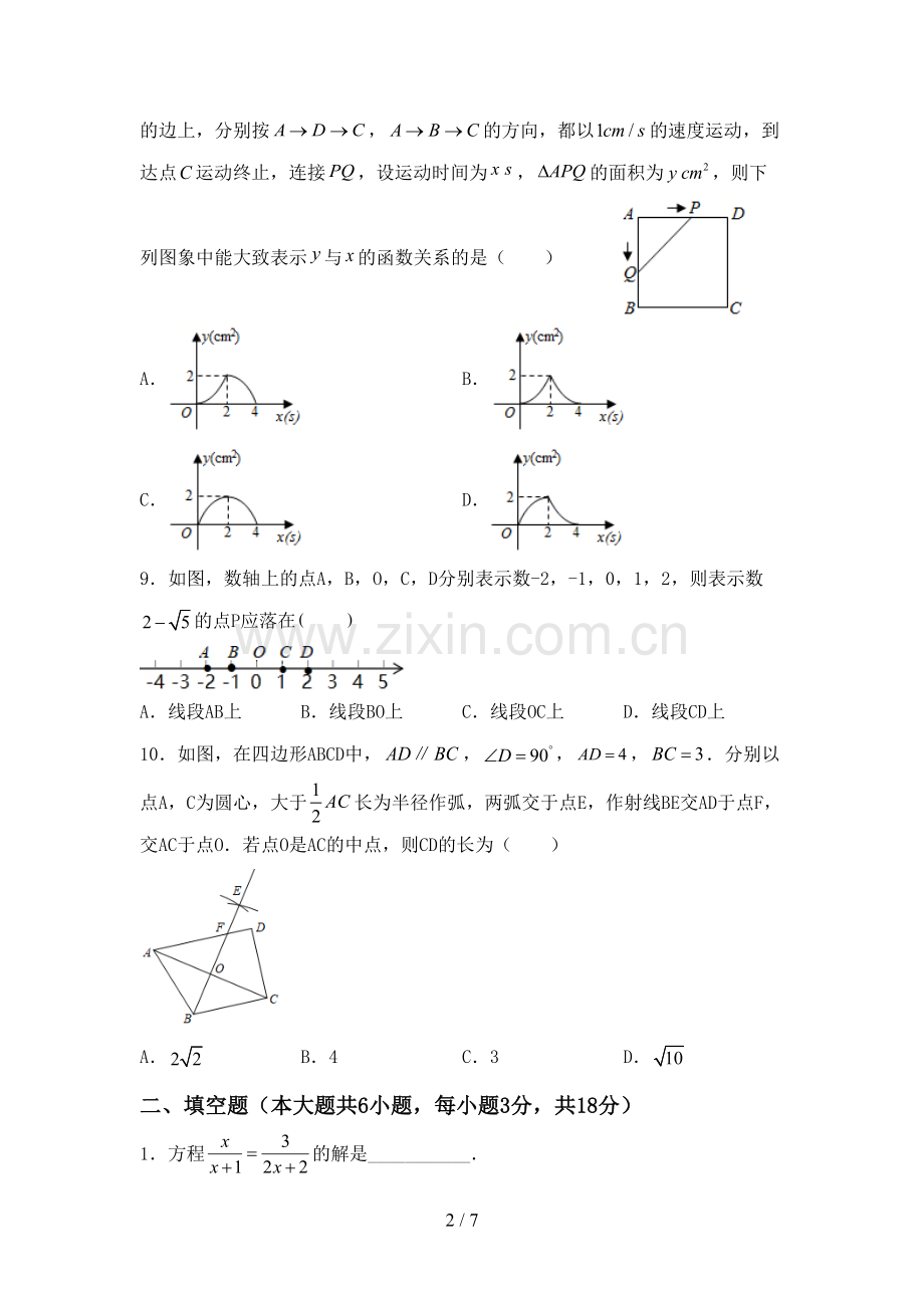 九年级数学下册期中试卷及答案【必考题】.doc_第2页