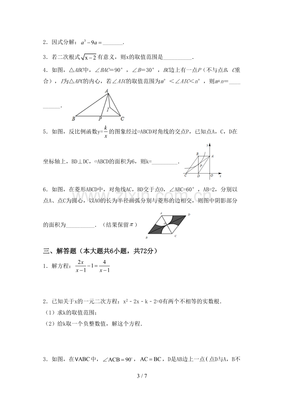 九年级数学下册期中试卷及答案【必考题】.doc_第3页