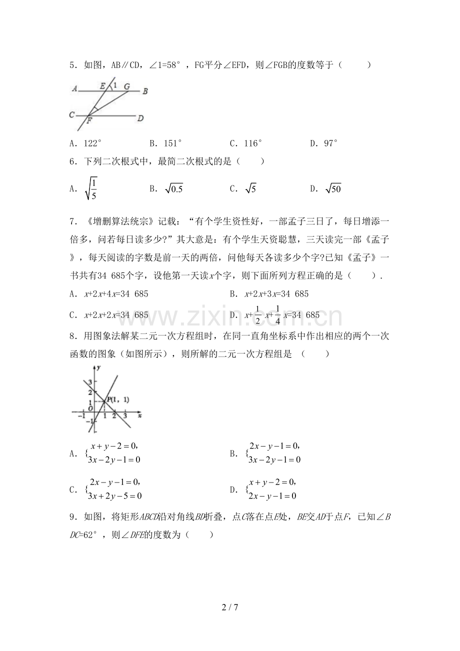 人教版七年级数学下册期中测试卷(含答案).doc_第2页