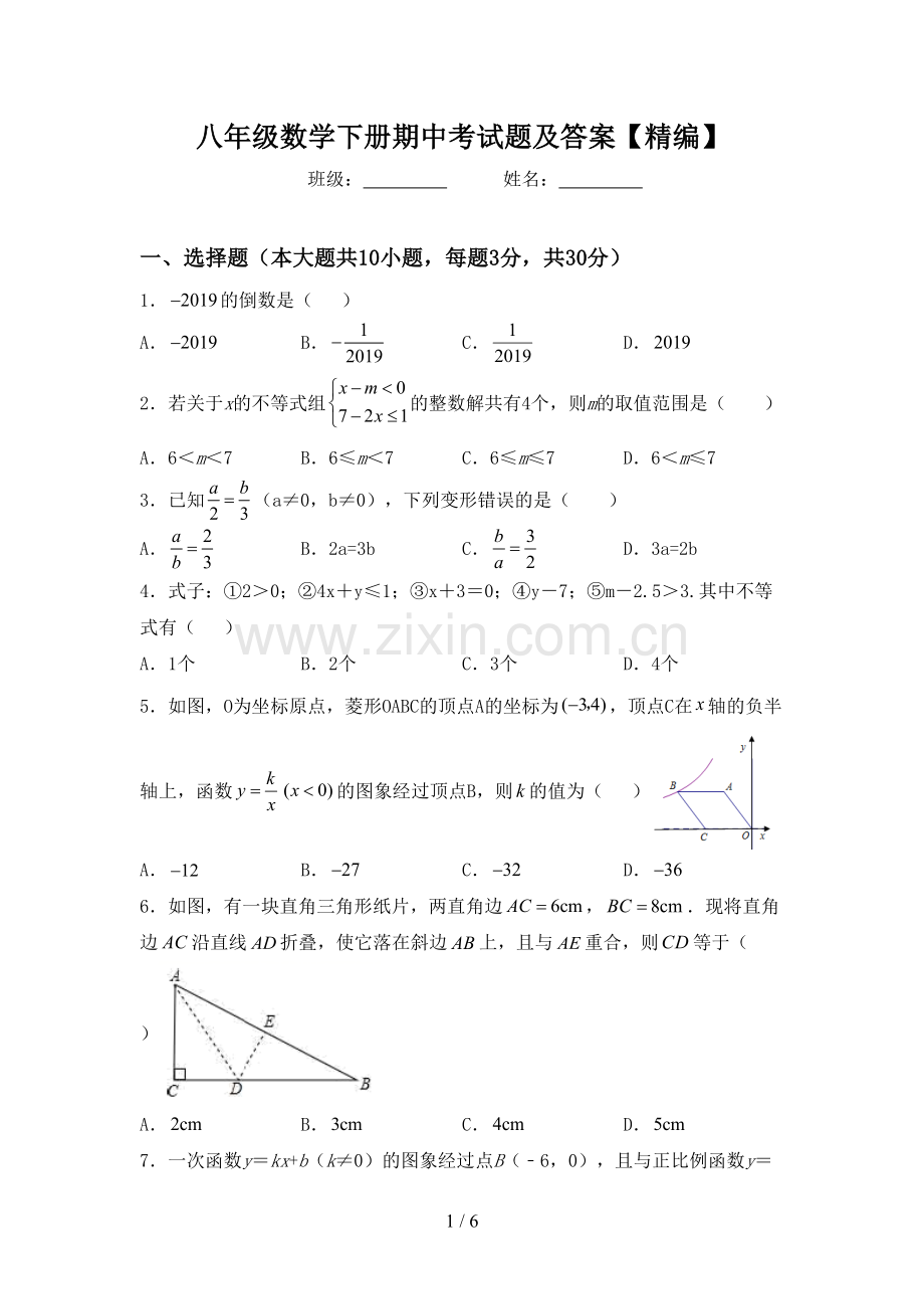 八年级数学下册期中考试题及答案.doc_第1页