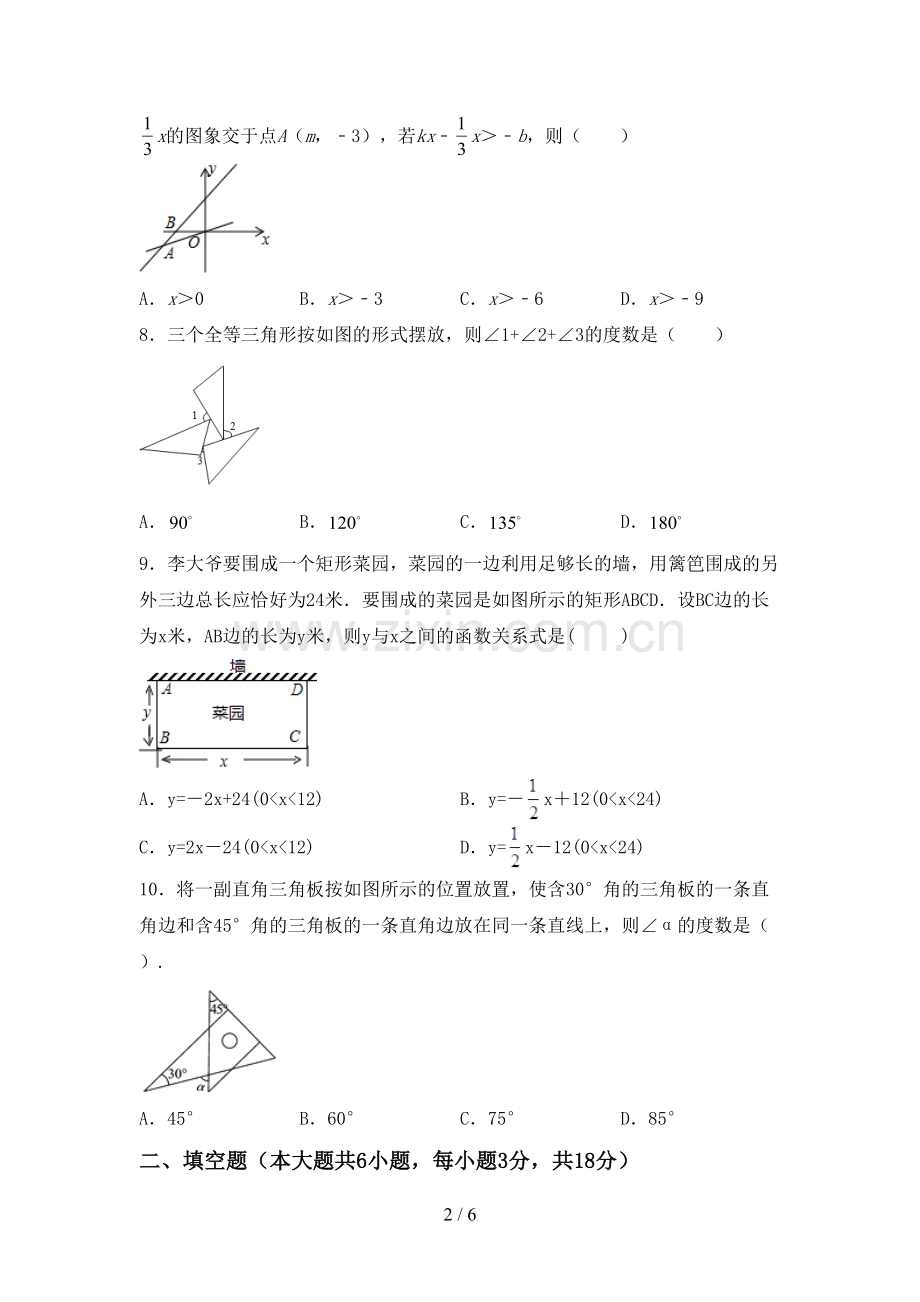 八年级数学下册期中考试题及答案.doc_第2页