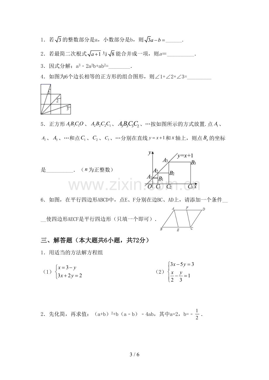 八年级数学下册期中考试题及答案.doc_第3页