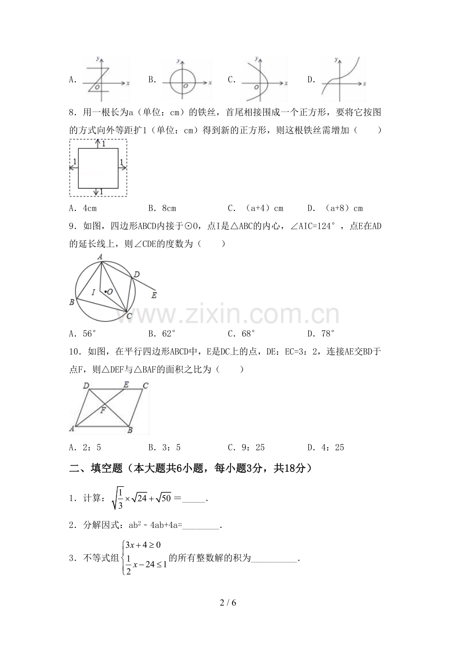 新部编版九年级数学下册期中考试题带答案.doc_第2页