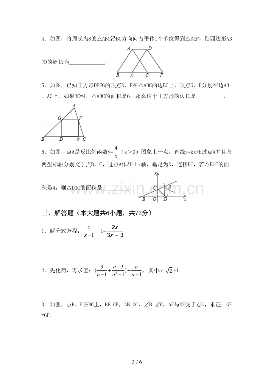 新部编版九年级数学下册期中考试题带答案.doc_第3页