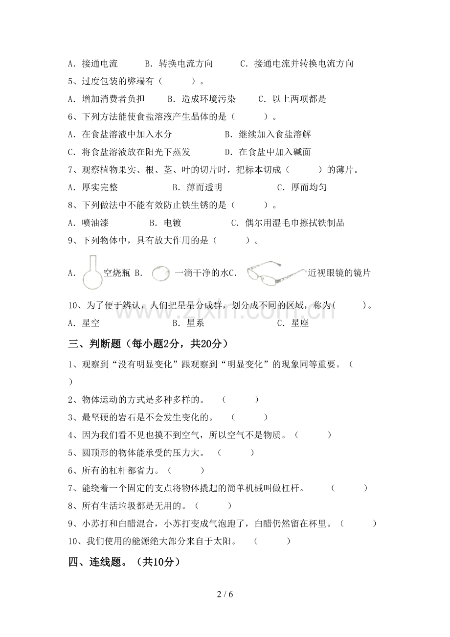 新人教版六年级科学下册期中考试题(审定版).doc_第2页