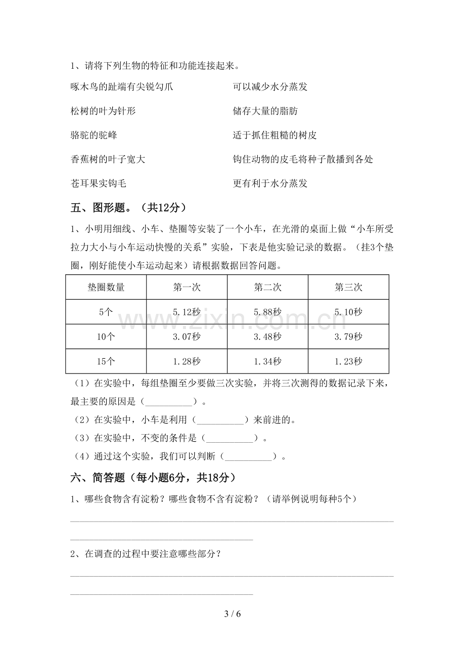 新人教版六年级科学下册期中考试题(审定版).doc_第3页