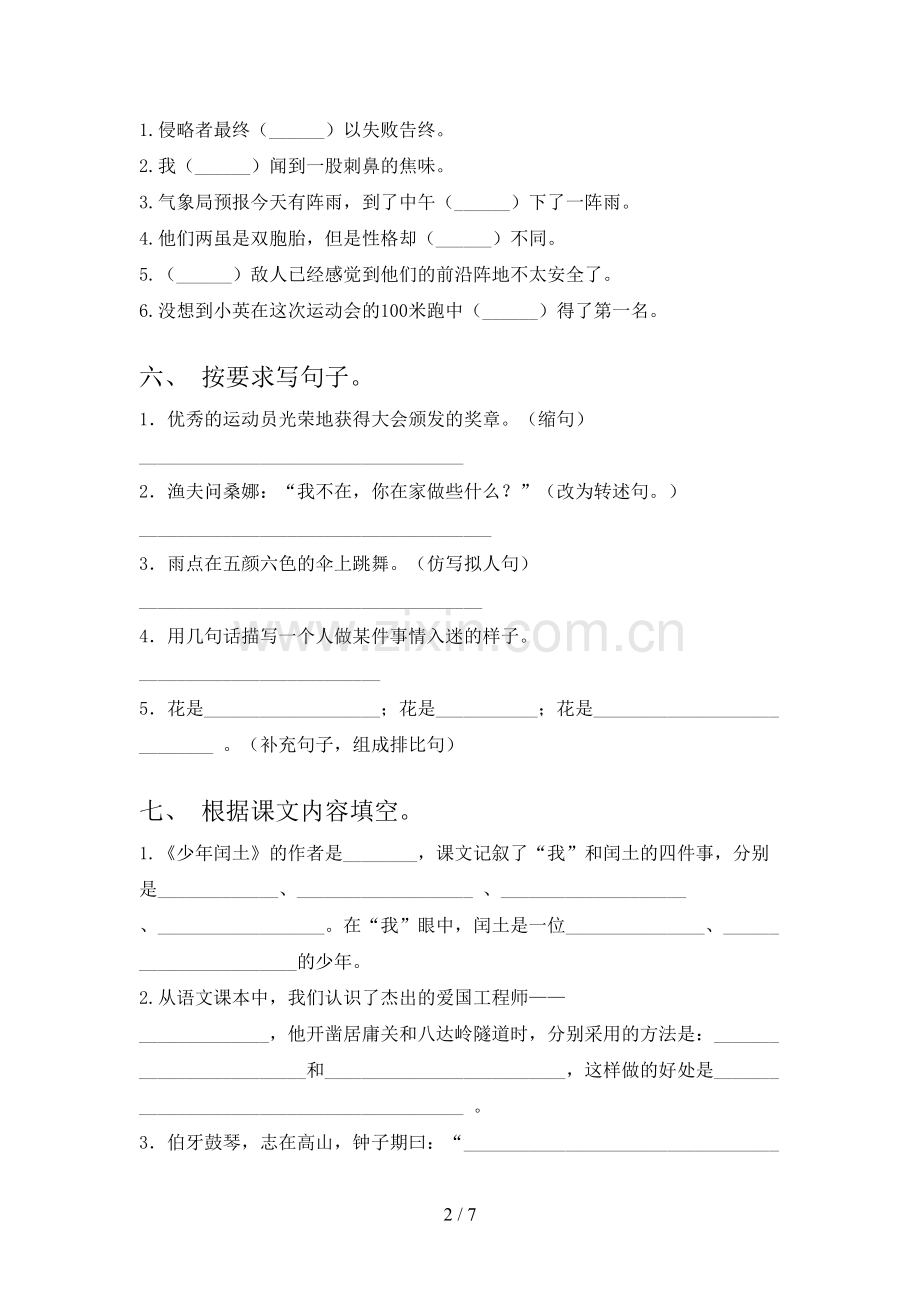 2023年部编版六年级语文上册期末考试卷(通用).doc_第2页