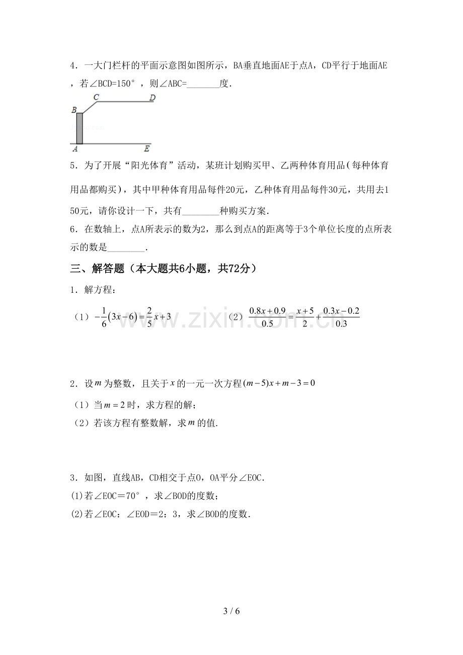 2022-2023年人教版七年级数学下册期中试卷及答案【1套】.doc_第3页